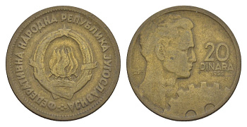 Югославия 20 динаров 1955 KM 34 алюминиевая бронза 4633-421