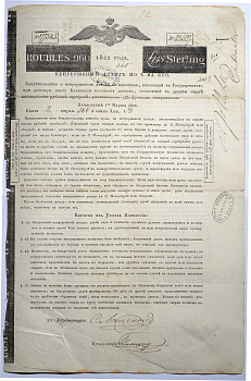 РОССИЯ ОБЛИГАЦИЯ, ЗАЕМ КОМИССИЯ ПОГАШЕНИЯ ДОЛГОВ 5% ЛИСТ НА 960 РУБЛЕЙ 1822 бумага 50-20-1