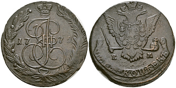 Россия 5 копеек 1775 ЕМ, Екатерина II (1762-1796) Биткин 624 медь 1103-5-62