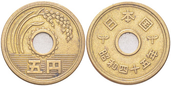 Япония 5 йен 1970 Yr. 45, Хирохито (1926-1989) Y 72a латунь 4614-537