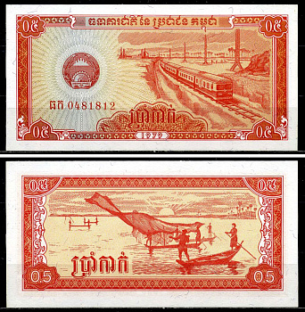 Камбоджа 0,5 риэля 1979 пассажирский поезд, рыбаки на лодках Pick 27а бумага UNC (пресс) 6299-19-3-2