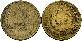 СССР 5 копеек 1931 Федорин 17 алюминиевая бронза 4176-1043