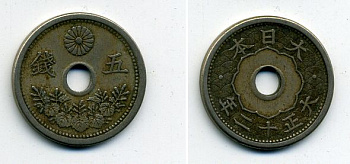 ЯПОНИЯ 5 СЕН 1923 медно-никель 46-1022