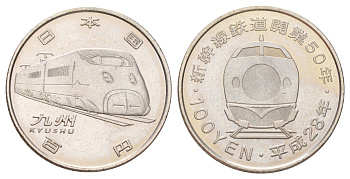Япония 100 йен 2016 50 лет Скоростной железной дороге - Кюсю Y 252 медь плакированная медно-никелем UNC 4614-669