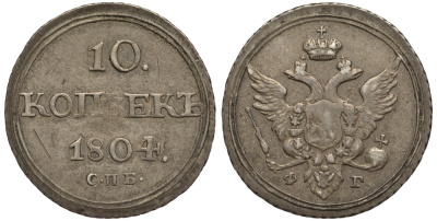 Россия 10 копеек 1804 СПБ-ФГ, Александр I (1801-1825) Биткин 64 R, KM 119 серебро 10-015-08