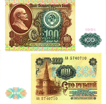 СССР 100 рублей 1991 билет государственного банка, в/з Ленин Pick 242, Горянов 2.32.6  бумага   8615-5-2-2
