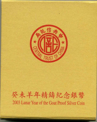 Тувалу 2 доллара 2003 лунный календарь, год козы серебро PROOF 8-1-05-01