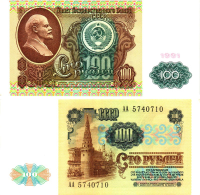 СССР 100 рублей 1991 билет государственного банка, в/з Ленин Pick 242, Горянов 2.32.6  бумага   8615-5-2-2