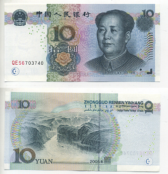 КИТАЙ 10 ЮАНЕЙ 2005 Pick 904 бумага 7548-50-3
