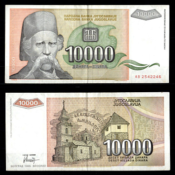 Югославия 10000 динаров 1993 Pick 129 бумага 7214-22-3-1