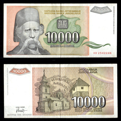 Югославия 10000 динаров 1993 Pick 129 бумага 7214-22-3-1