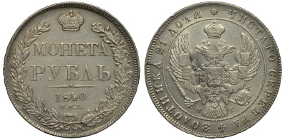 Россия 1 рубль 1840 СПБ-НГ, Николай I (1825-1855) Биткин 190, KM 168.1 серебро 10-017-48