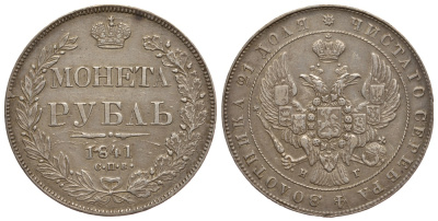 Россия 1 рубль 1841 СПБ-НГ, Николай I (1825-1855) Биткин 192, КМ 168.1 серебро 00-818-83