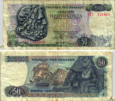 ГРЕЦИЯ 50 ДРАХМ 1978 8 ДЕКАБРЯ 1978. ПОСЕЙДОН, ПАРУСНИК Pick 199а бумага 7548-124-1-2