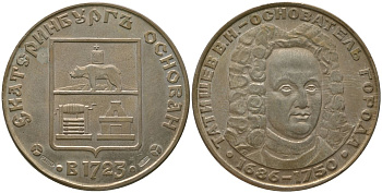 Россия медаль ND Татищев - основатель города Екатеринбург, вес 26,1 гр, диаметр 37 мм серебро 11-085-15