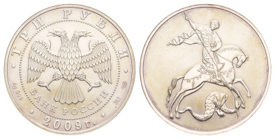 Россия 3 рубля 2009 СПМД, Георгий Победоносец Y 1214 серебро BU 11-080-35