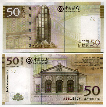 Макао 50 патака 2008 BANCO DA CHINA Pick 110 a бумага UNC (пресс) 449-37-2