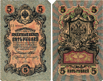 Россия 5 рублей ND (1917) Горянов 1.17.18 бумага 7183-55-3-2