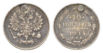 Россия 10 копеек 1914 Y 20a серебро 4702-1053