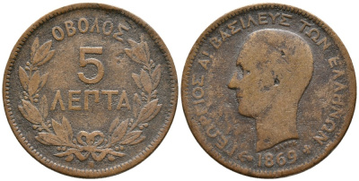 ГРЕЦИЯ 5 ЛЕПТА 1869 ВВ, КОРОЛЬ ГЕОРГ I (1863-1913) KM 42 медь 4525-751