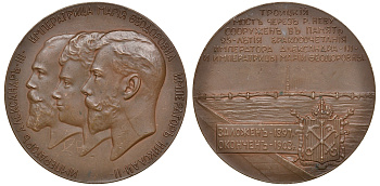 Россия медаль 1903 Сооружение Троицкого моста в Санкт-Петербурге Дьяков 1371.1 R бронза 10-003-15