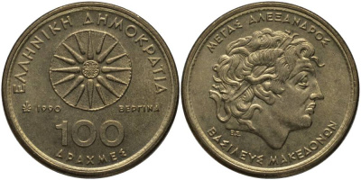 ГРЕЦИЯ 100 ДРАХМ 1990 МАКЕДОНИЯ-АЛЕКСАНДР ВЕЛИКИЙ KM 159 латунь UNC 69-733
