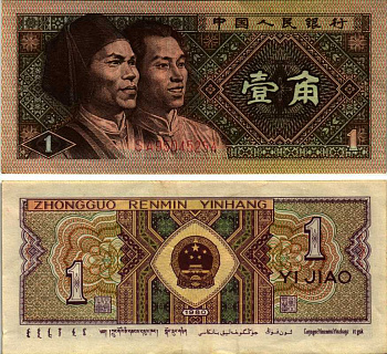 КИТАЙ 1 ДЖАО 1980 Pick 881 бумага 7547-21-3-2