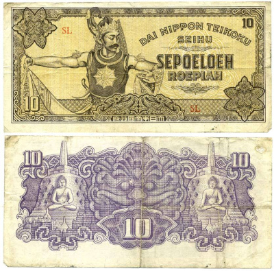 Нидерландская Индия, Японская оккупация 10 рупий ND (1944) Яванский танцор Pick 131 a бумага 435-26-2-2