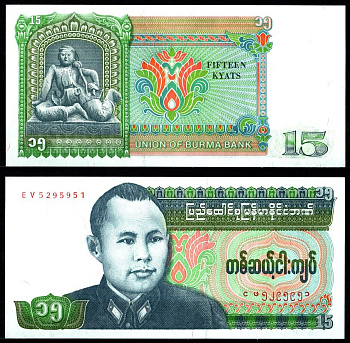 Мьянма (Бирма) 15 кьят ND (1986) Генерал Аун Сан, принц-кукла традиционного бирманского театра Pick 62 бумага UNC (пресс) 2197-40-2-2