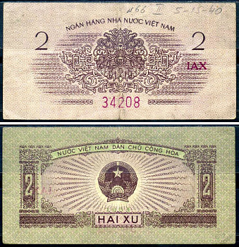 Вьетнам 2 ху (су, ксу) ND (1964) Pick 75 бумага 451-635-2-2