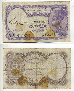 ЕГИПЕТ 5 ПИАСТРОВ 1971 СЕРИЯ 35, ПОДПИСЬ HEGAZY Pick 182b бумага 7548-64-2-2