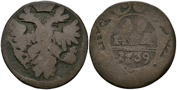 РОССИЯ ДЕНЬГА 1739 АННА, ЕКАТЕРИНБУРГСКИЙ МОНДВОР Биткин 367-368? медь 540-333