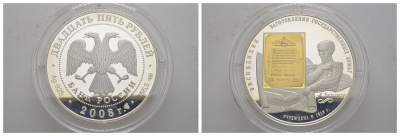 Россия 25 рублей 2008 190 лет Гознаку, 5 унций серебра, 4,66 грамм золота Y 1116 серебро и золото PROOF 11-142-11-3