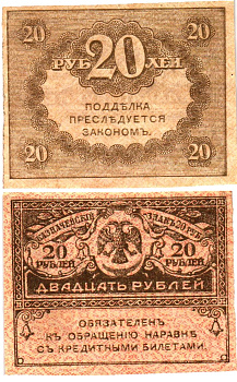 Россия 20 рублей 1917 Pick 38, Горянов 1.23.1 бумага aUNC 8614-1-3-1