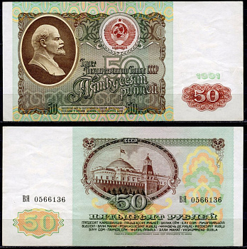 СССР 50 рублей 1991 серия ВЯ Pick 241а, Сергеев 12, Денисов Б-31, ZG № 2.32.5 бумага 435-31-2-2