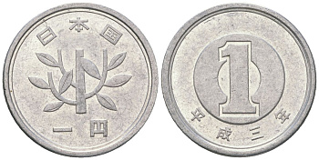 Япония 1 йена 1991 3 год Акихито (Хэйсэй) (1989 - 2019) Y 95 алюминий 4177-642