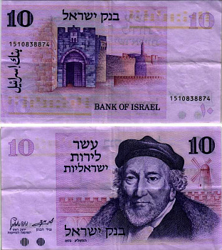 Израиль 10 лир 1973 Мозес Монтефиоре, Яффские ворота, Иерусалим Pick 39 a бумага 7219-41-1-1