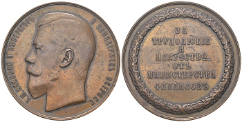 Россия медаль ND Министерство финансов «За трудолюбие и искусство» для экспонентов различных местных и областных выставок Дьяков 1143.1 бронза    11-076-21