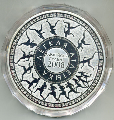 Беларусь 1000 рублей 2006 XXIX летние Олимпийские игры 2008 года в Пекине, легкая атлетика, 1 килограмм, тираж 1500 экземпляров серебро PROOF 00-00