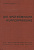 Гвидо Брук Медная чеканка в позднем Риме (язык: нем.) 1961 Guido Bruck, Die spatromische kupferpragung, 115 страниц + иллюстрации 00-01-05-04
