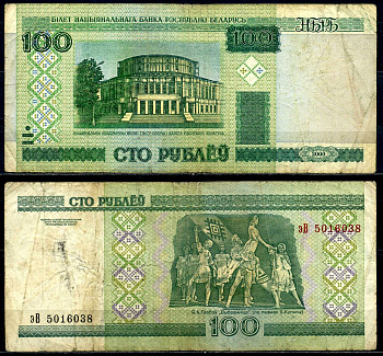 Беларусь 100 рублей 2000 театр оперы и балета, с защитной полосой Pick 26b, Сергеев 27 бумага 6280-22-3-1