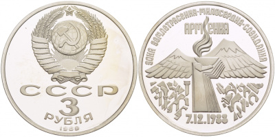 СССР 3 рубля 1989 Армения - землетрясение 07.12.1988 KM 234 медно-никель PROOF 1082-3-74