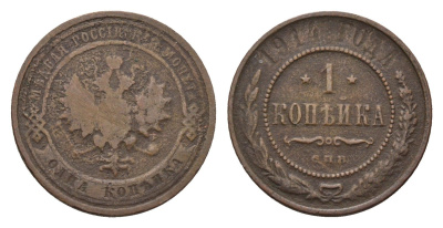 Россия 1 копейка 1914 СПБ, Николай II (1894-1917) Биткин 261 медь 4596-355