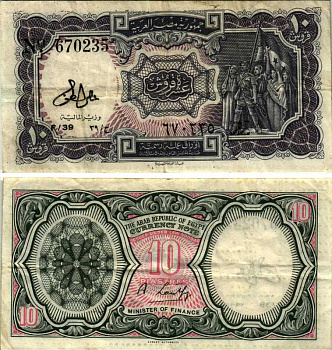 ЕГИПЕТ 10 ПИАСТРОВ 1971 АРАБСКАЯ РЕСПУБЛИКА, СЕРИЯ 39, ПОДПИСЬ LOUTFY Pick 183g бумага 8606-46-3-2