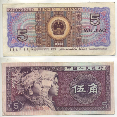 КИТАЙ 5 ДЖАО 1980 Pick 883 бумага 7221-20-2
