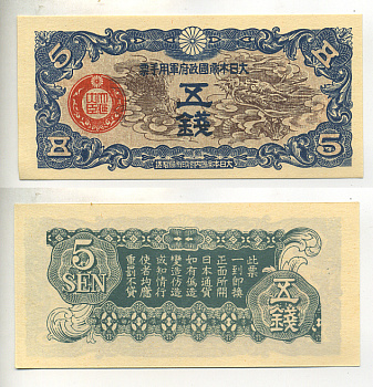 КИТАЙ 5 СЕН 1939 ЯПОНСКАЯ ОККУПАЦИЯ Pick М10 бумага UNC (ПРЕСС) 6289-40-2-2