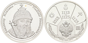 Россия медаль ND Владимир Мономах (1113-1125), серия "Правители России", 23 мм, 6,28 гр серебро UNC AUC3-6-32