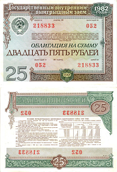 СССР облигация в 25 рублей 1982 государственный внутренний выигрышный заем, разряд 06   бумага  aUNC 8609-46-2-2