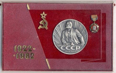 СССР медаль 1982 60 лет СССР, медальеры А.В. Бакланов, И.С. Крылков, Ю.А. Лукьянов, ЛМД, диаметр 75 ММ., в оригинальной коробке медаль, знак 60 лет СССР серебро, Шкурко 1360 4-5-1-21