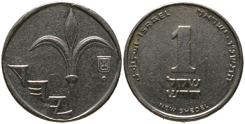 Израиль 1 новый шекель 1996 JE 5756 KM 160a сталь плакированная никелем 4573-456